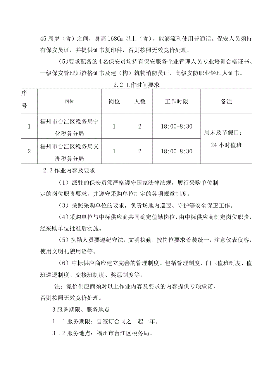 服务内容及要求.docx_第2页