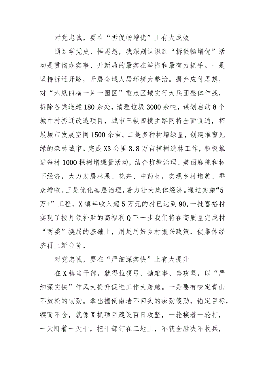 汇编703期-党史学习教育交流发言材料汇编（3篇）.docx_第3页