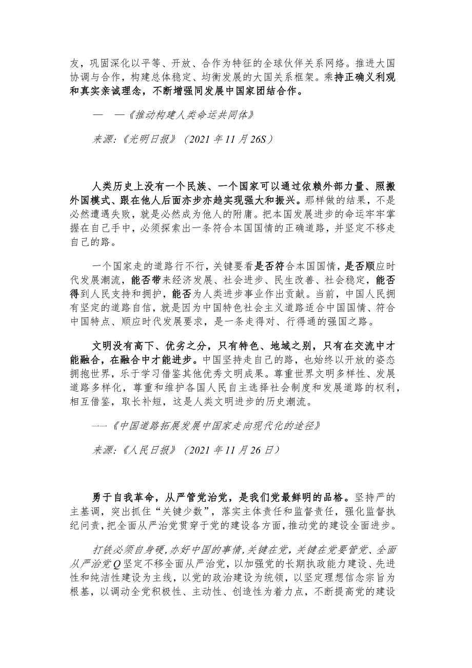 每日读报金句_只有在交流中才能融合在融合中才能进步.docx_第2页