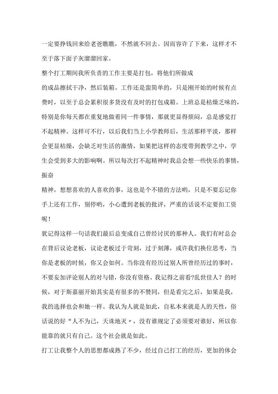 暑假实践调查报告,调查报告.docx_第2页