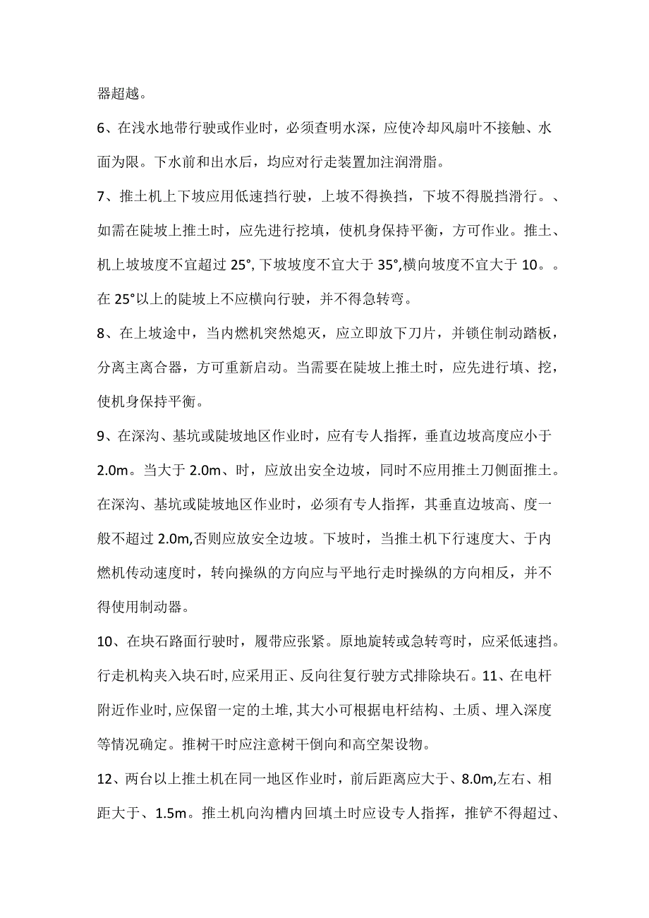 推土机司机安全操作规程.docx_第2页