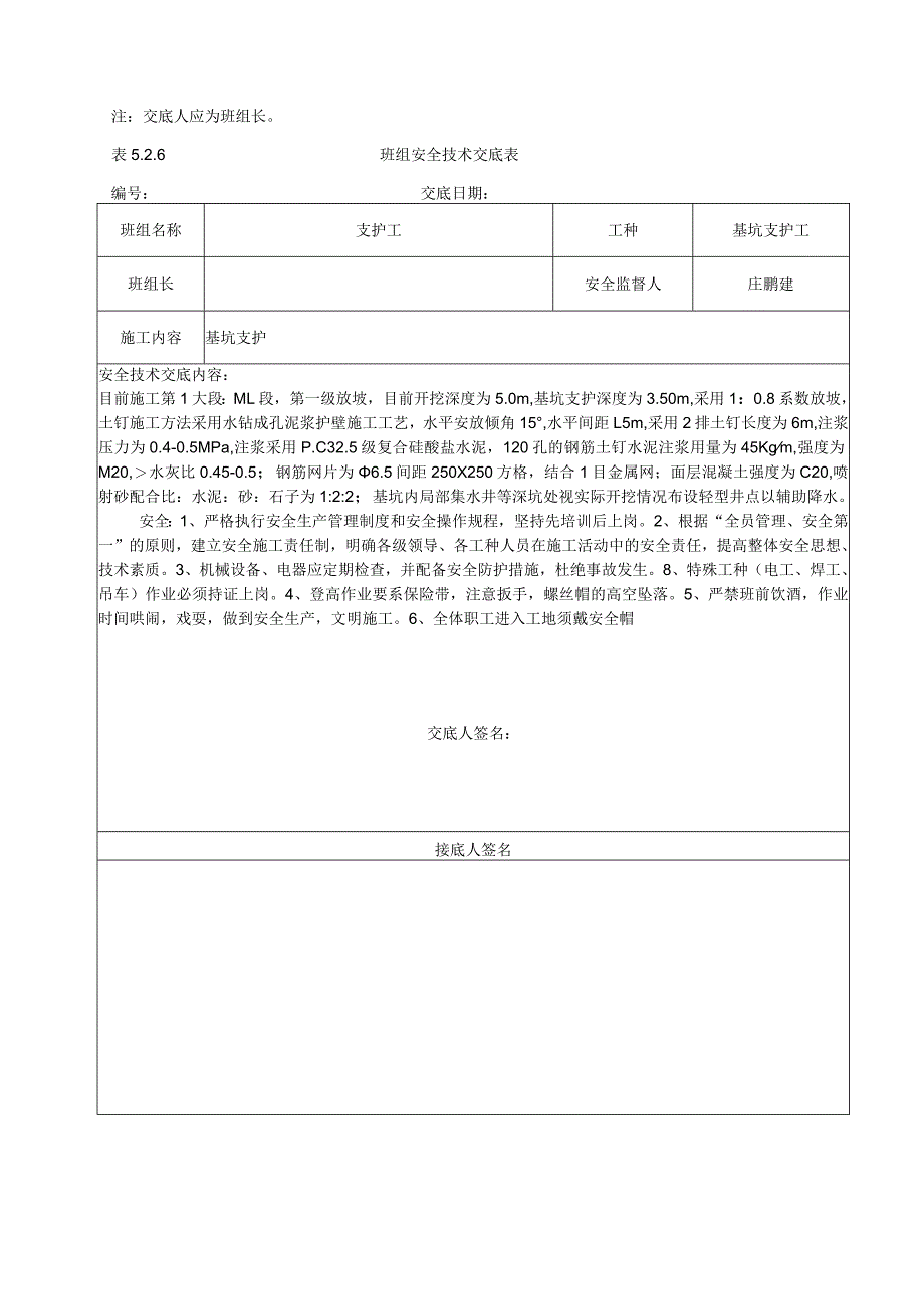 班组安全交底.docx_第2页