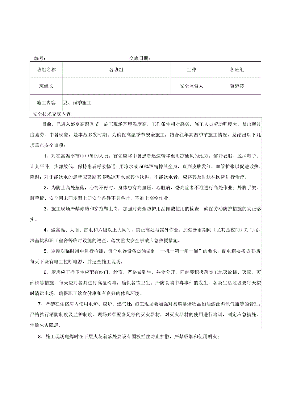 班组安全交底.docx_第3页