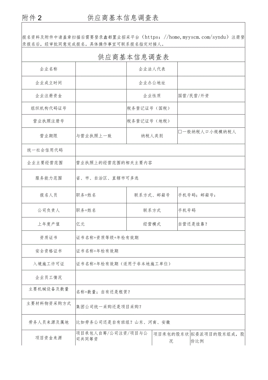 新员工入职岗位工作指引.docx_第2页