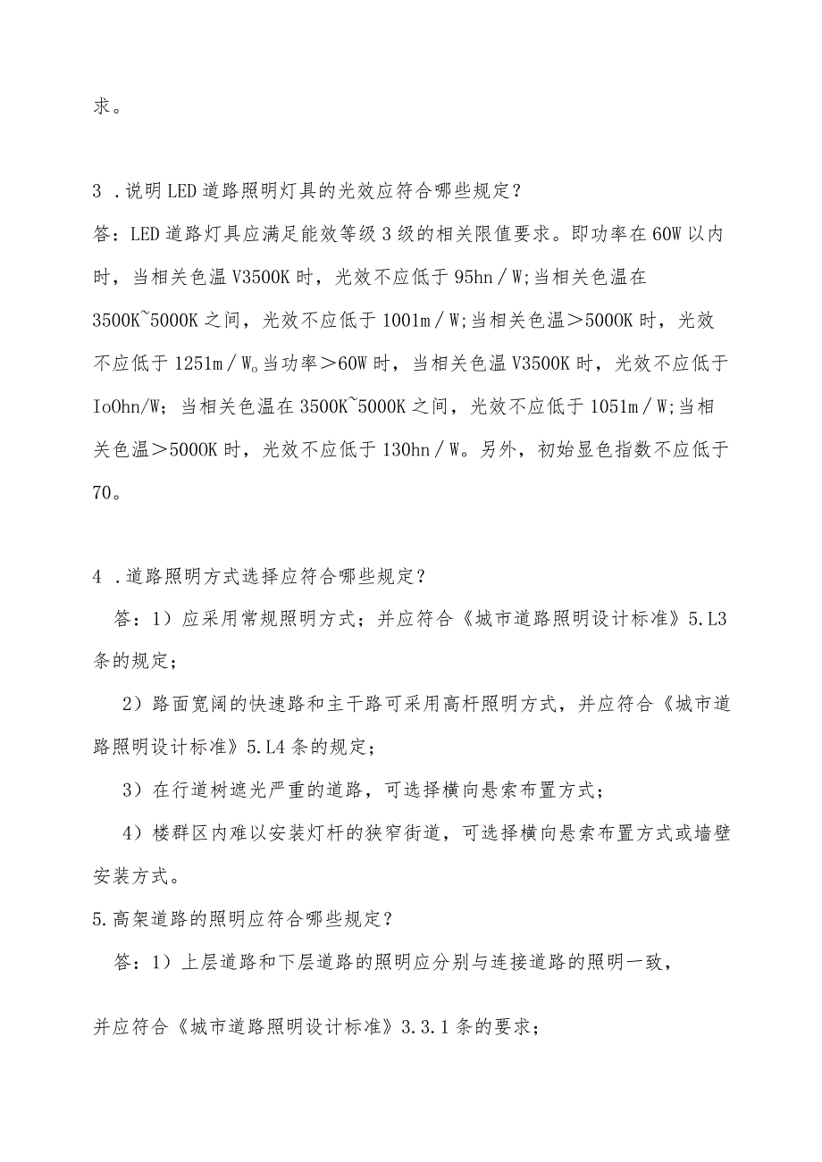 照明行业职工职业技能竞赛理论题库问答题.docx_第2页