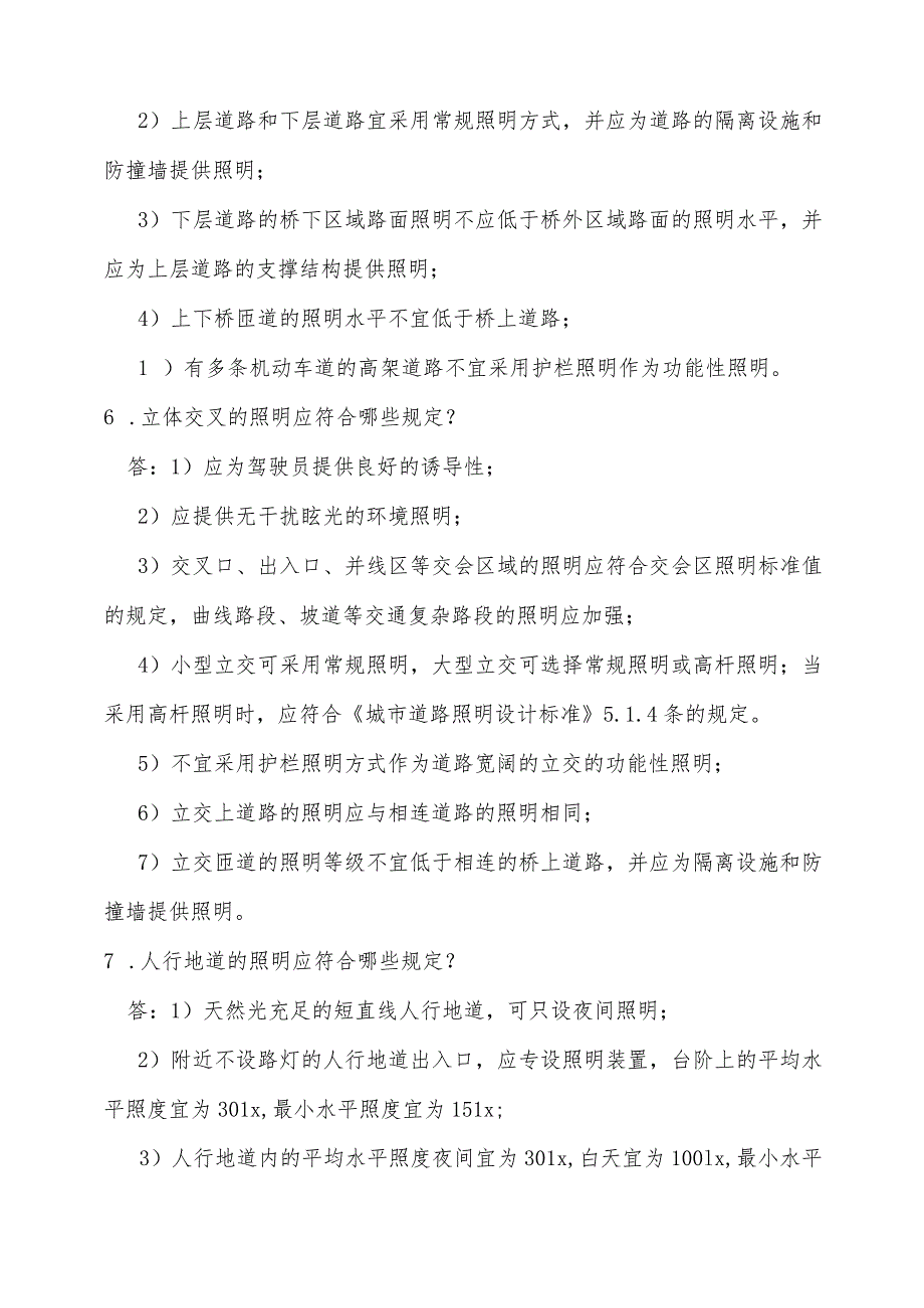 照明行业职工职业技能竞赛理论题库问答题.docx_第3页