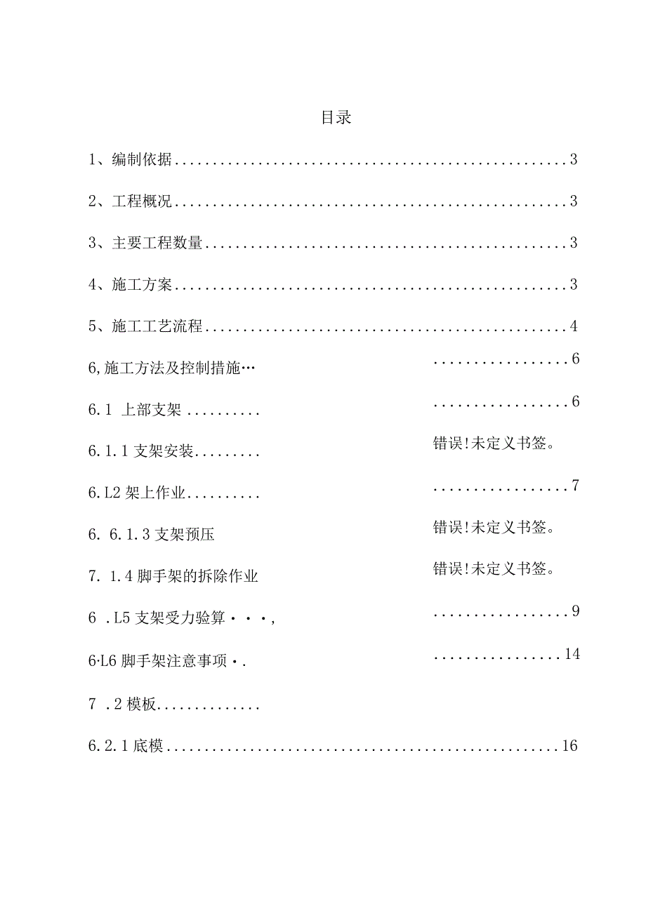 现浇钢筋砼箱梁施工方案.docx_第1页