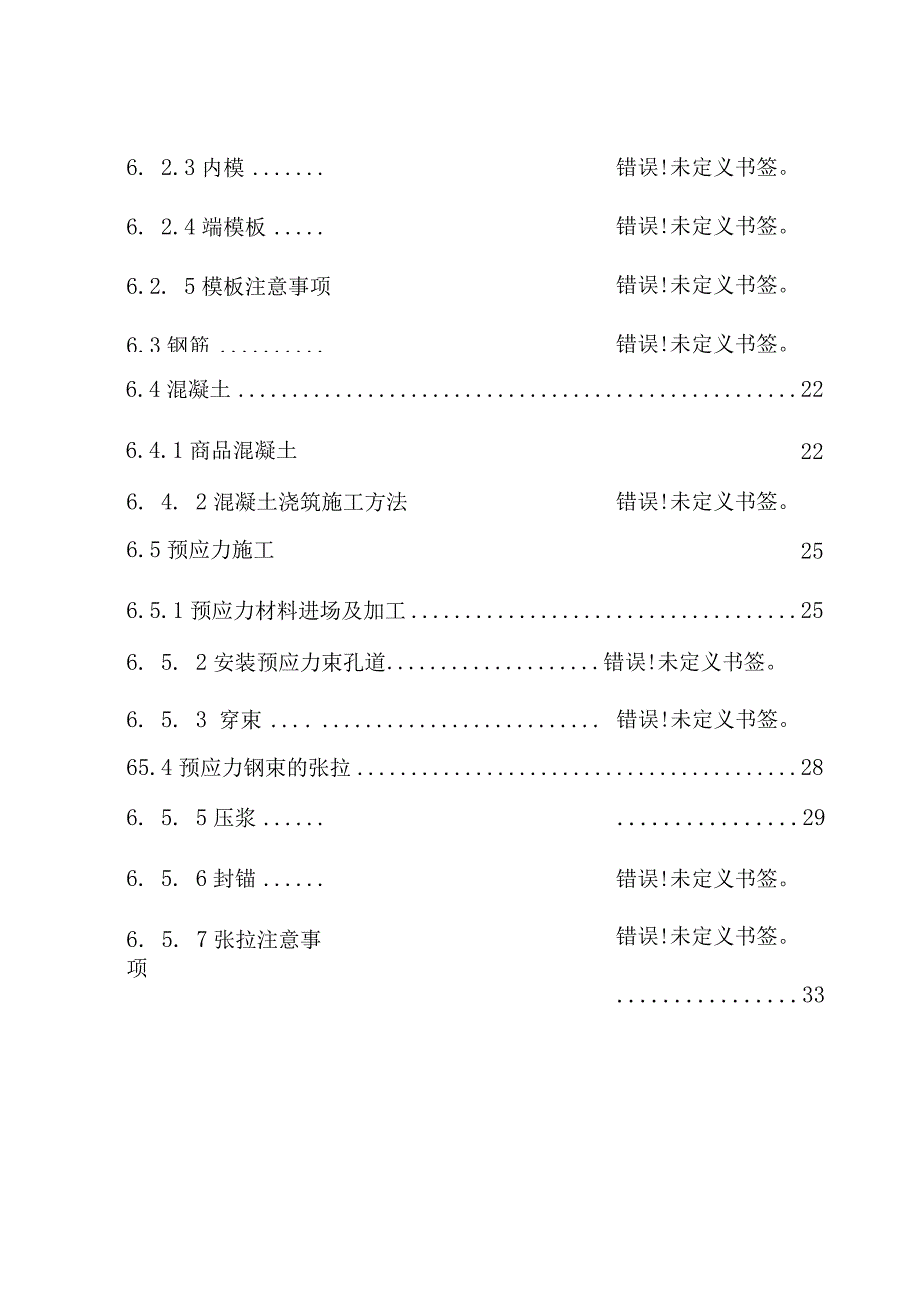 现浇钢筋砼箱梁施工方案.docx_第3页