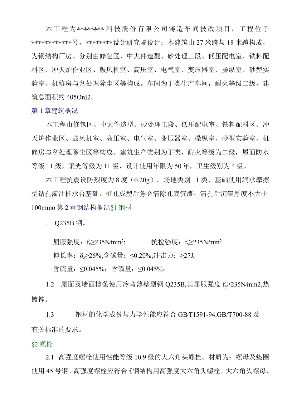 某工厂钢结构施工方案doc编制依据.docx_第2页