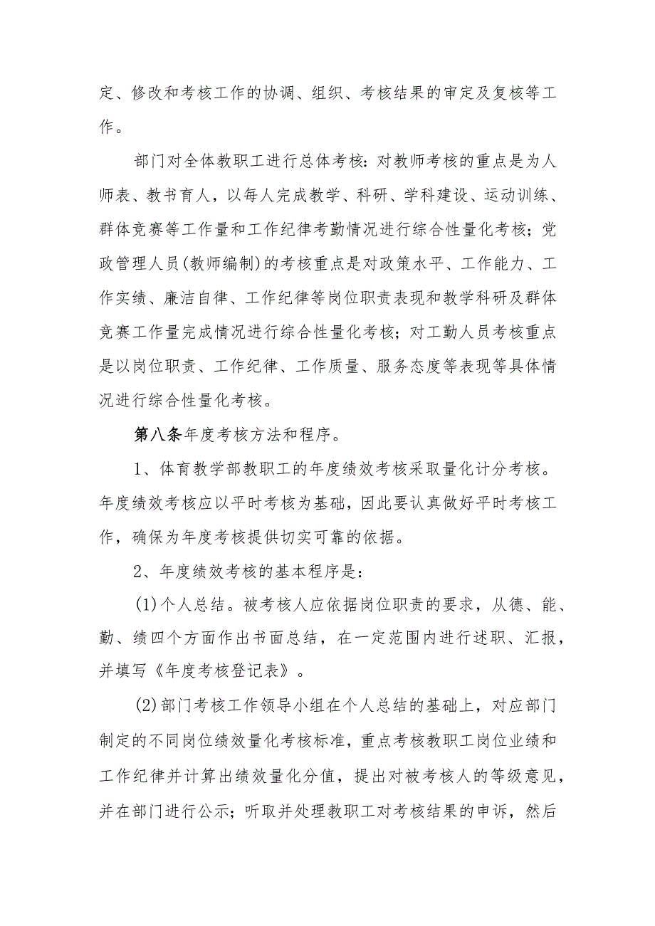 河南工程学院体育教学部绩效考核与二次分配实施方案.docx_第3页