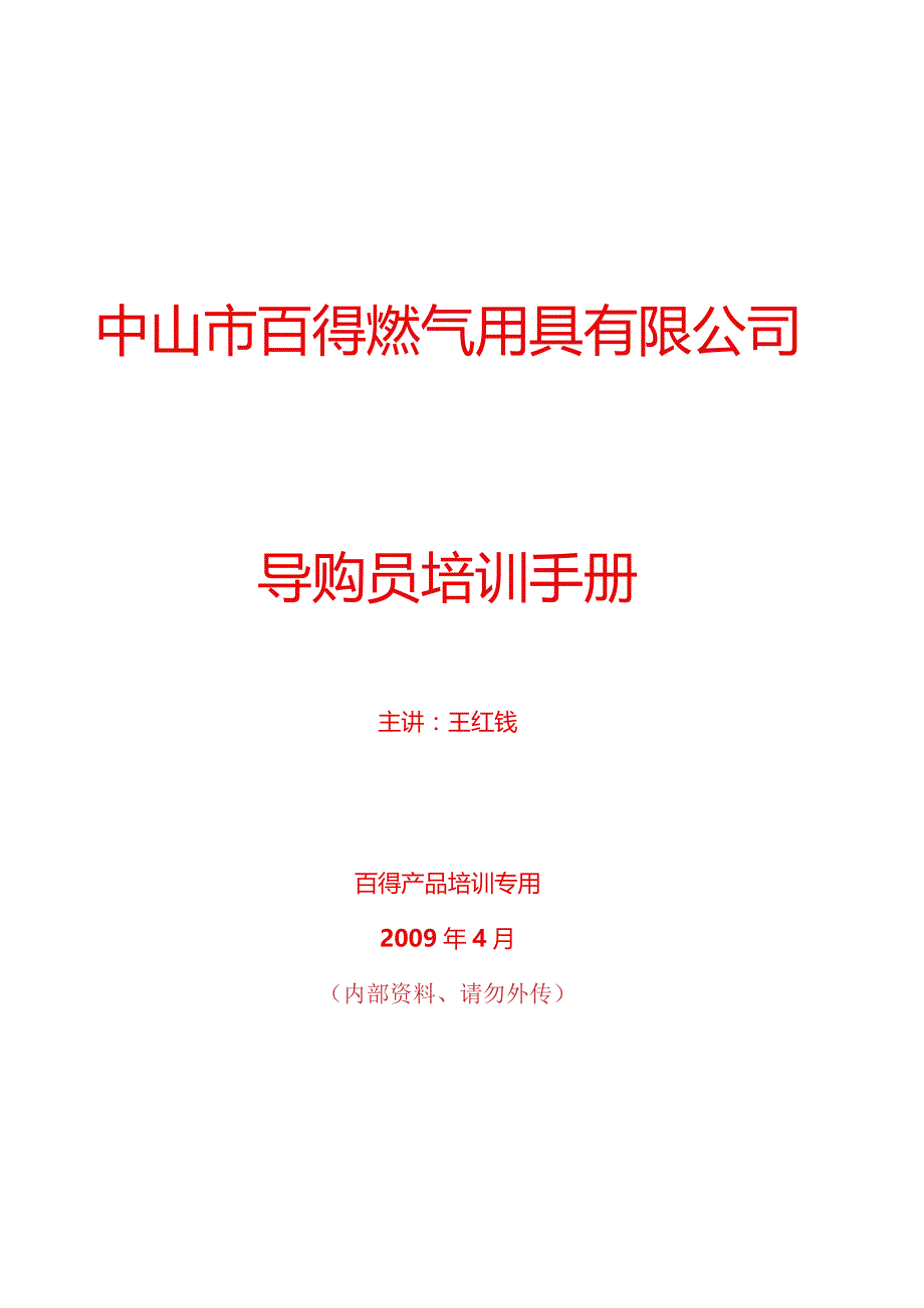 某公司导购员培训手册.docx_第1页