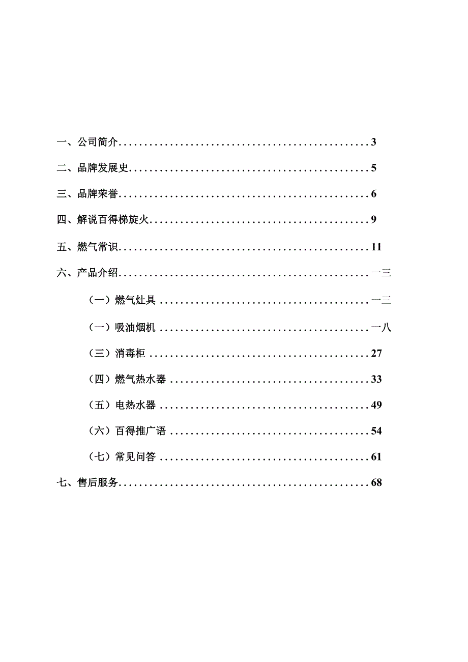 某公司导购员培训手册.docx_第2页