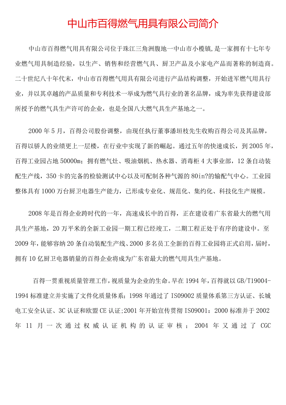 某公司导购员培训手册.docx_第3页