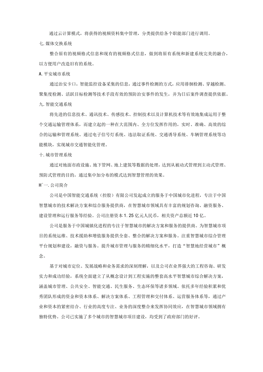 智慧城关键技术和平台介绍.docx_第3页