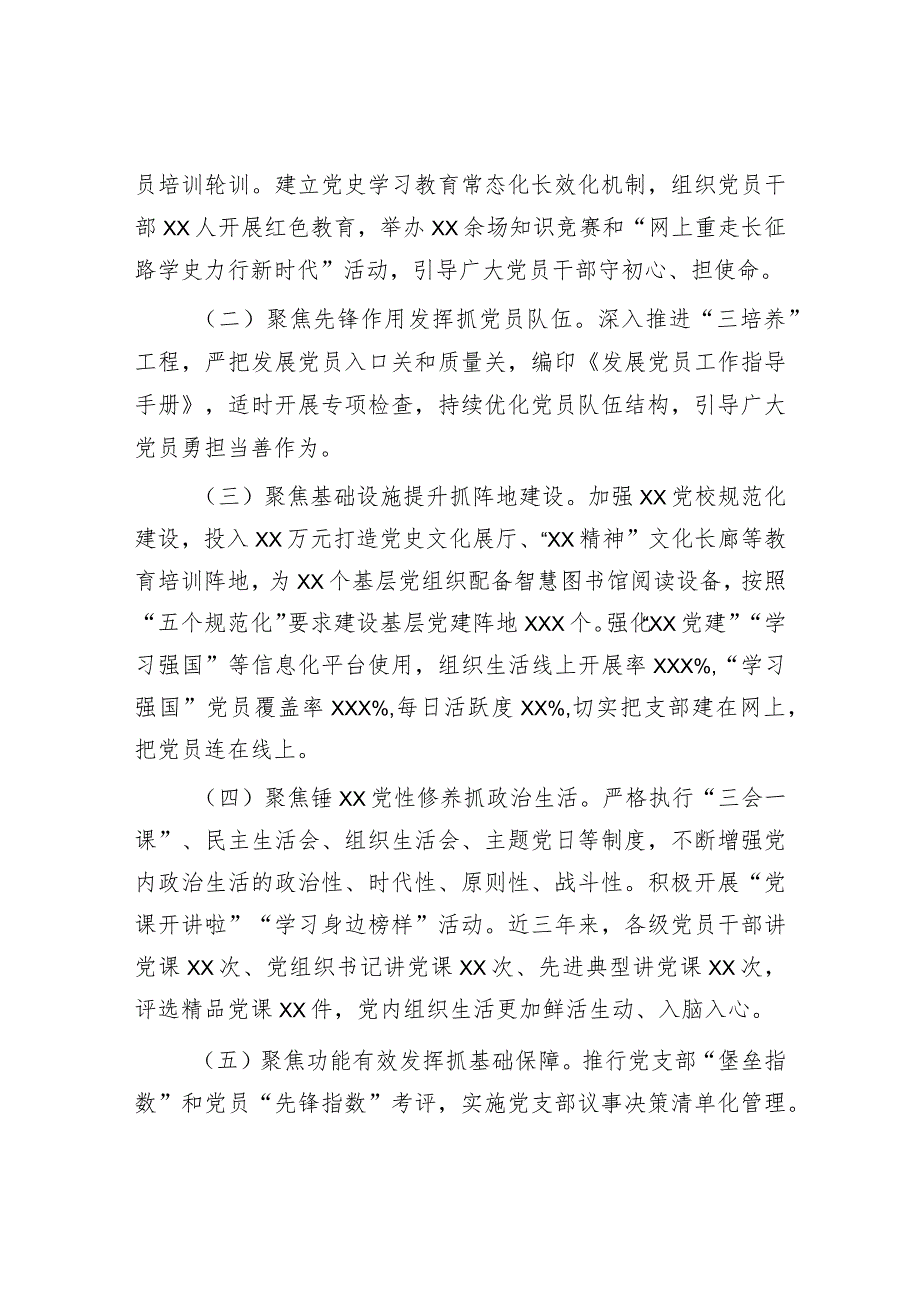 某国企2023年推动“五抓四促三融合”党建机制与生产经营融合工作总结.docx_第2页