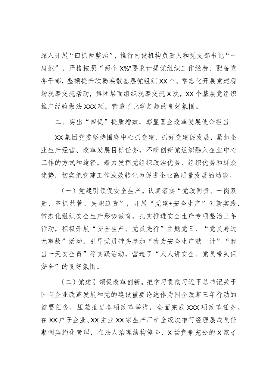 某国企2023年推动“五抓四促三融合”党建机制与生产经营融合工作总结.docx_第3页