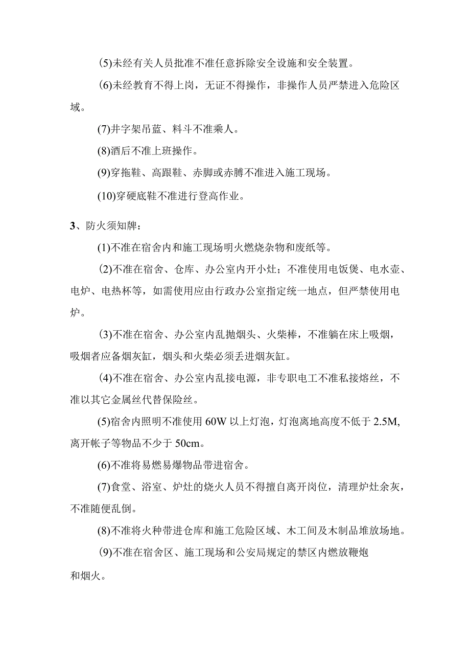 文明施工、环境保护保证措施.docx_第2页