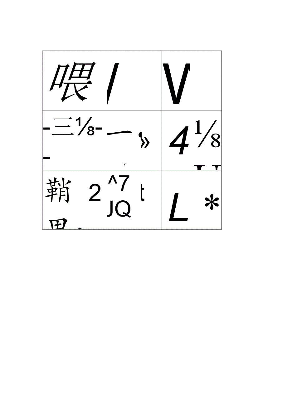 杜牧《山行》草书九宫格集字字帖.docx_第3页