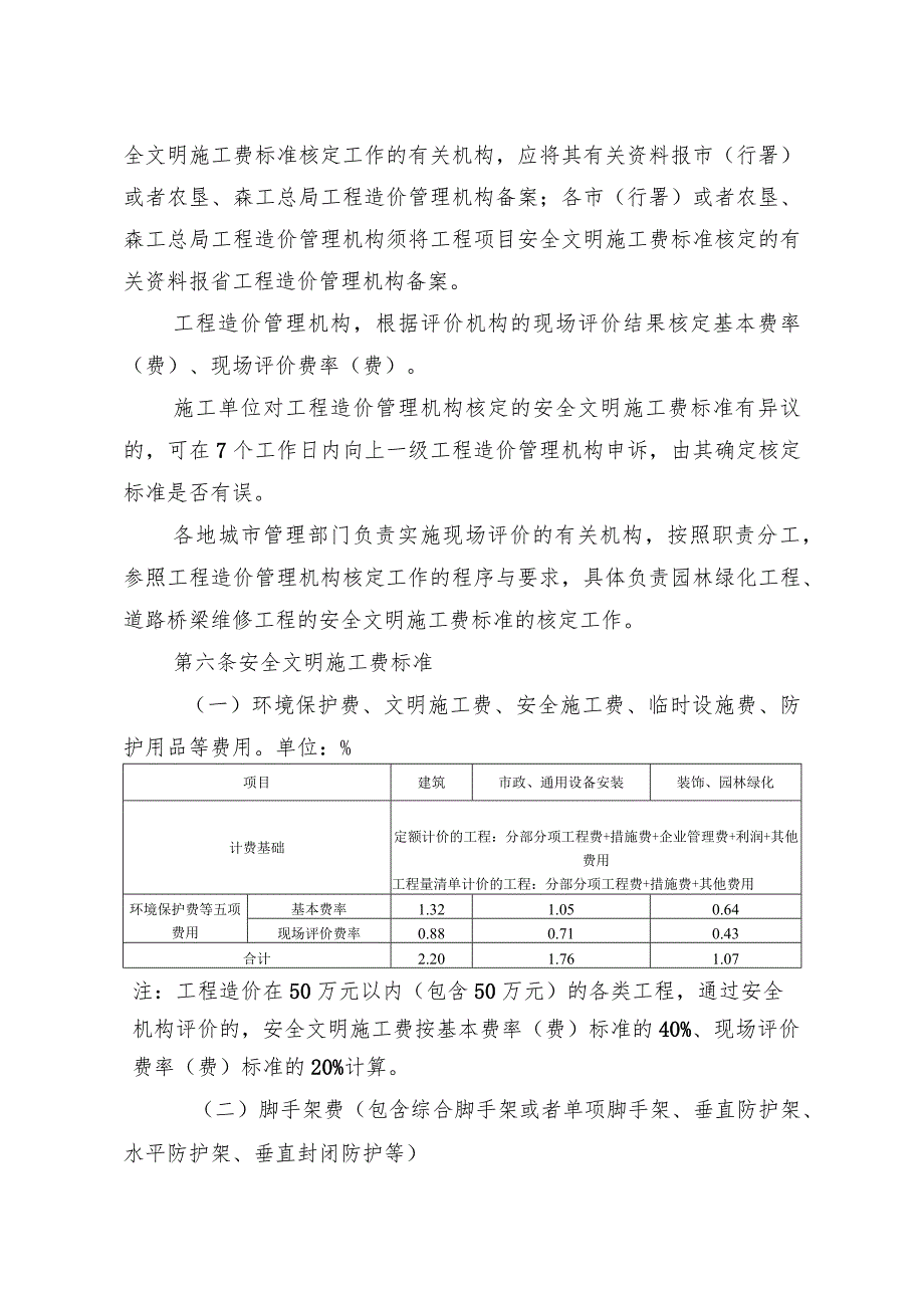 某省建设工程安全文明施工费使用管理办法.docx_第3页