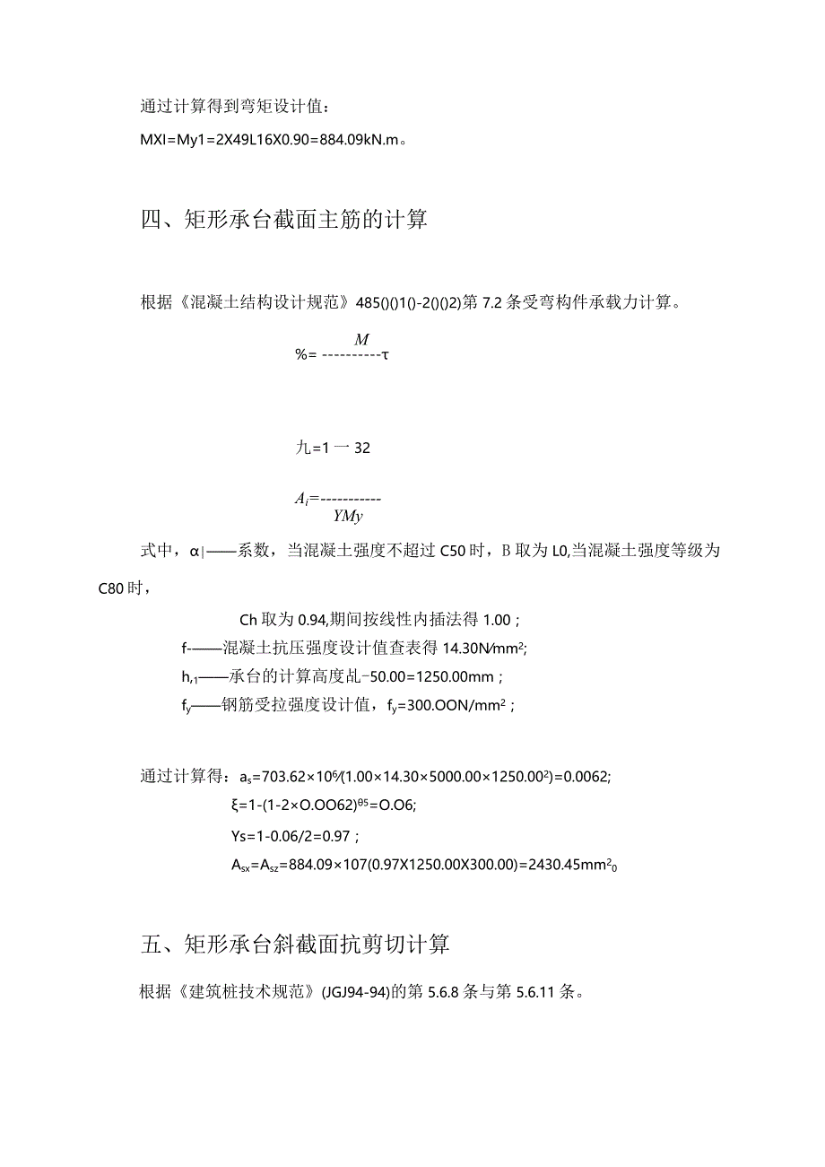 某工程塔吊基础计算书secret.docx_第3页