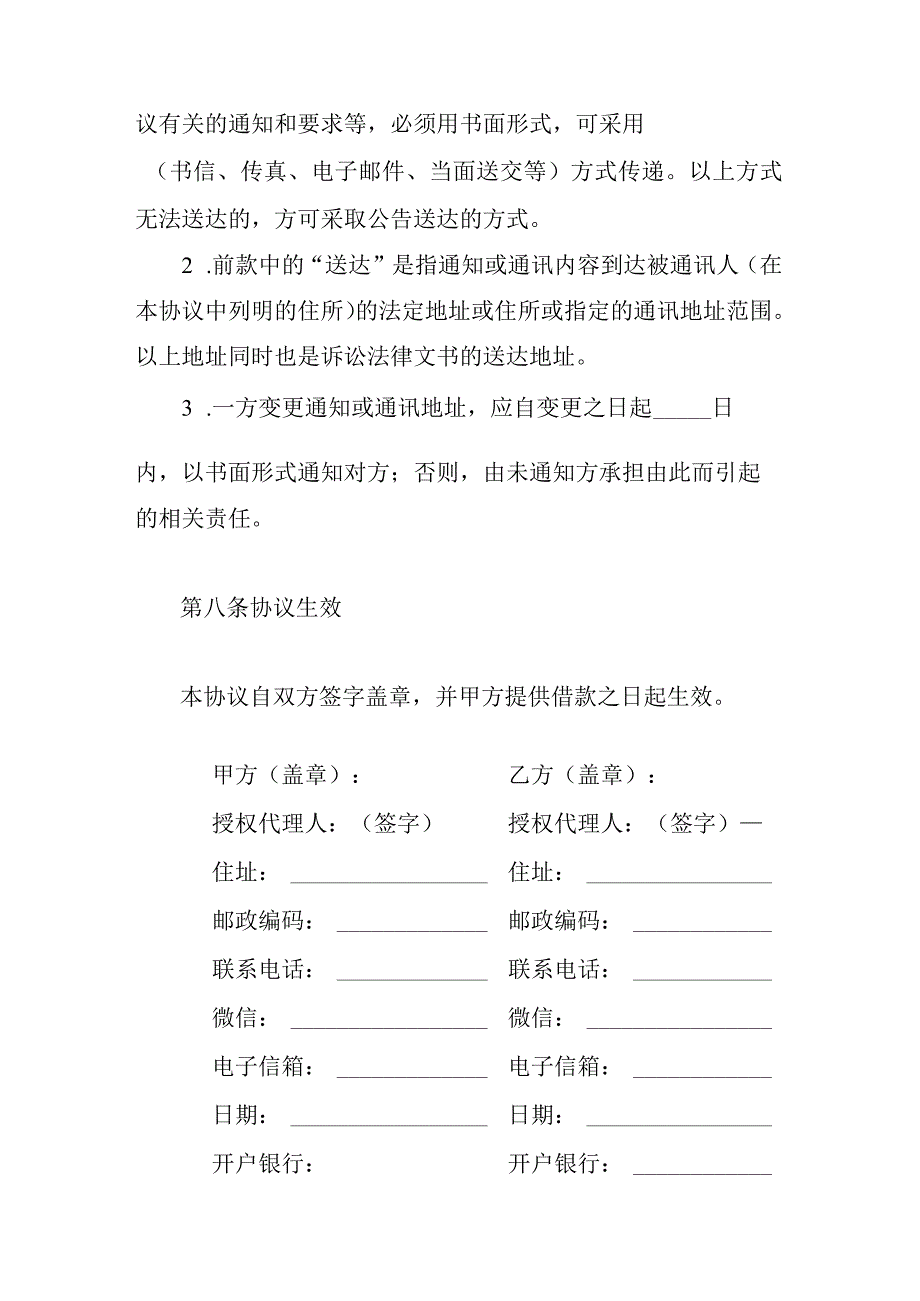 民间一般借款协议书.docx_第3页