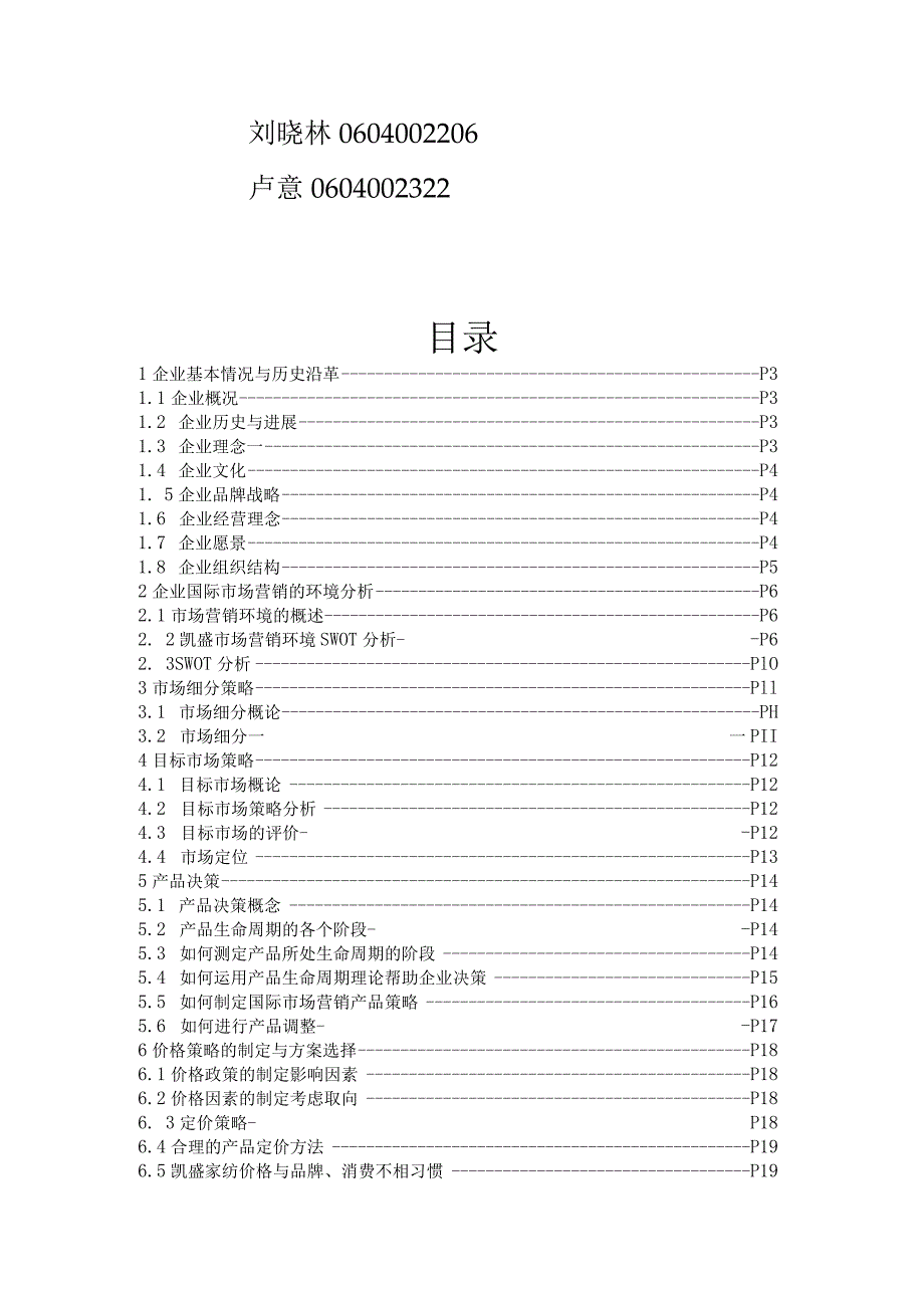 某企业国际市场营销策略方案.docx_第2页