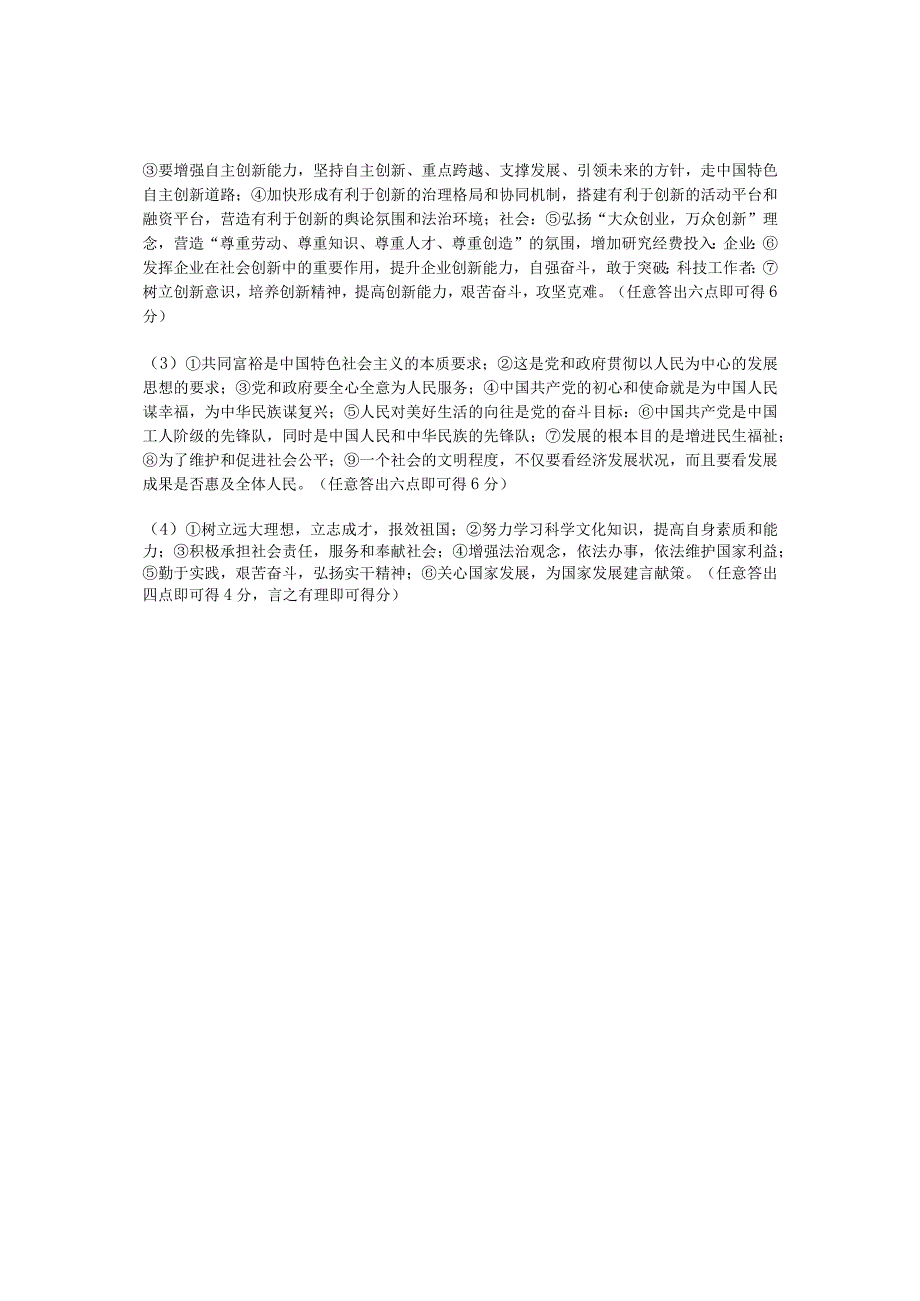 昆明市官渡区2023年初中学业水平考试第一次模拟测试一模道德与法治参考答案及评分标准.docx_第3页