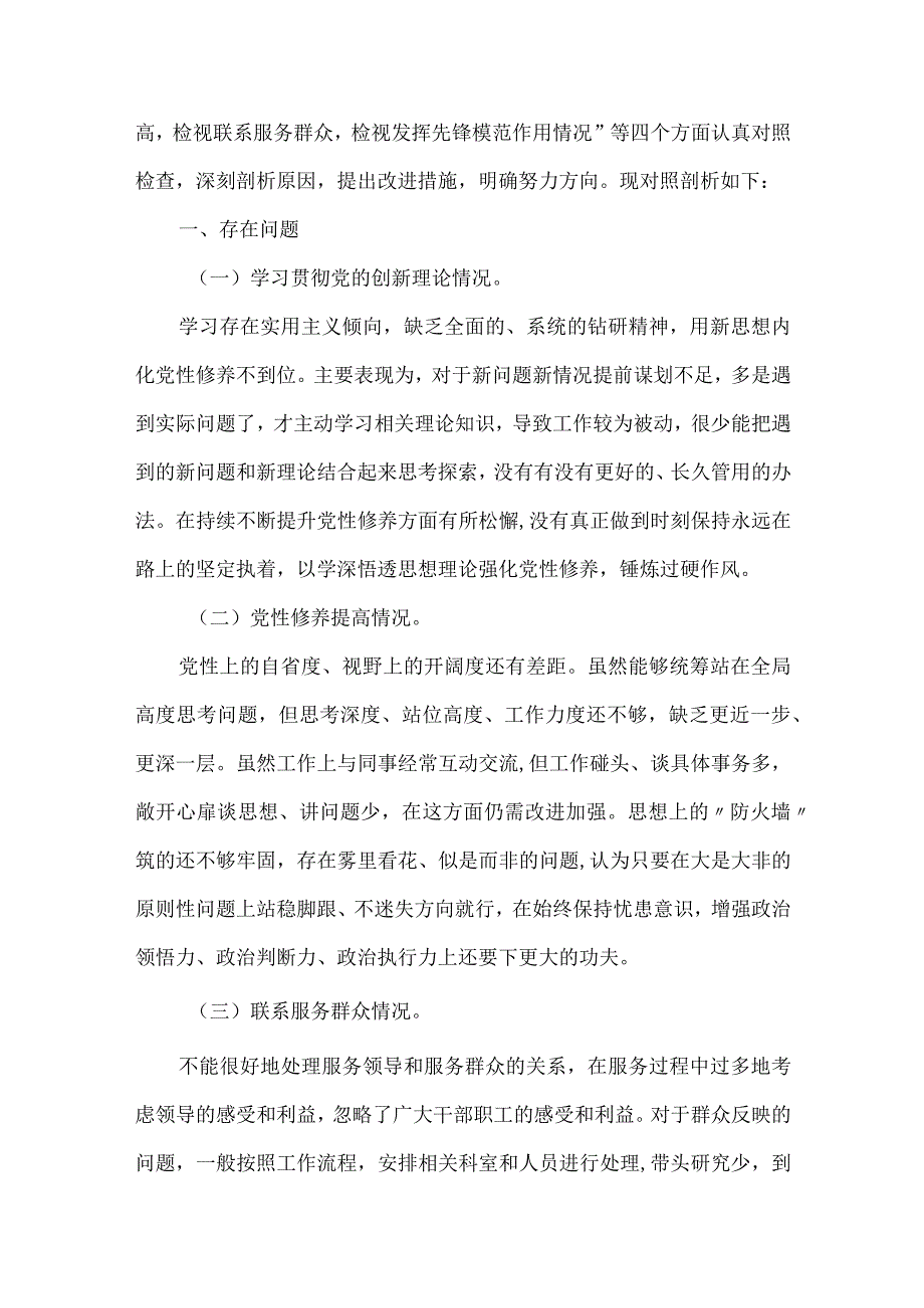 检视学习贯彻党的创新理论情况看学了多少、学得怎样有什么收获和体会四个方面存在问题合集.docx_第2页