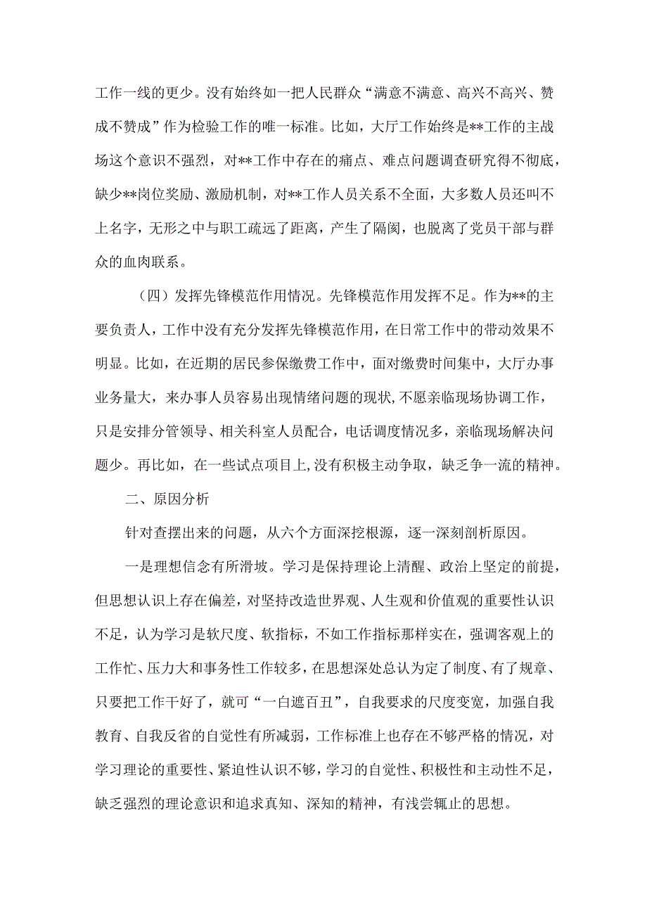 检视学习贯彻党的创新理论情况看学了多少、学得怎样有什么收获和体会四个方面存在问题合集.docx_第3页