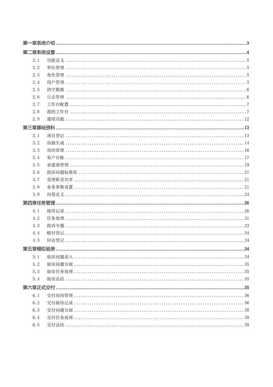 明源房地产ERP252CRM.docx_第2页