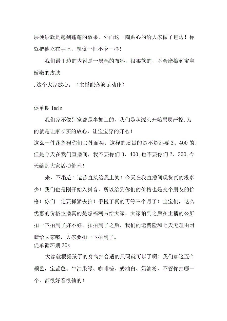 服装类直播带货憋单促单话术.docx_第2页