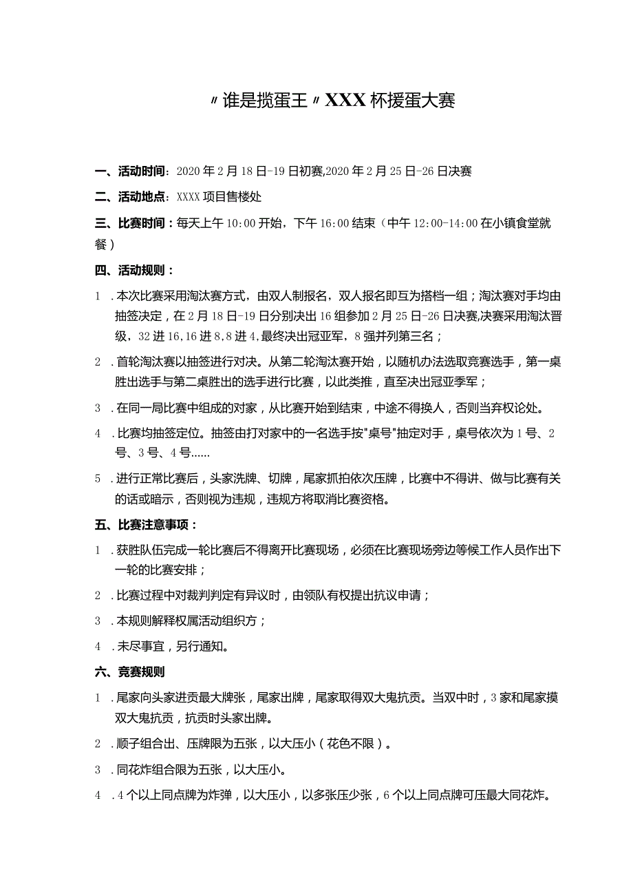 掼蛋大赛活动策划方案.docx_第1页