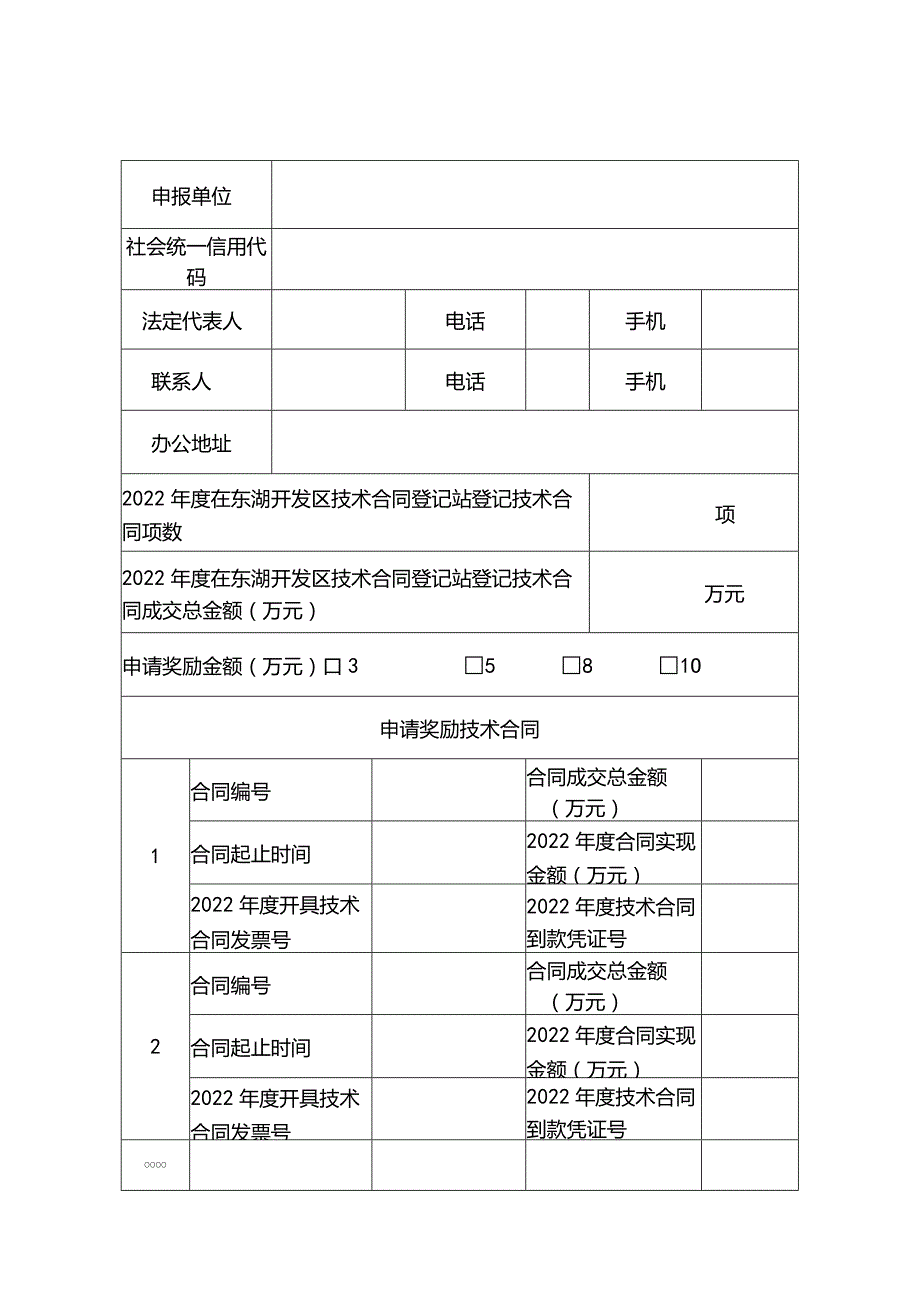 武汉市高新技术产业化贷款贴息项目申报表.docx_第2页