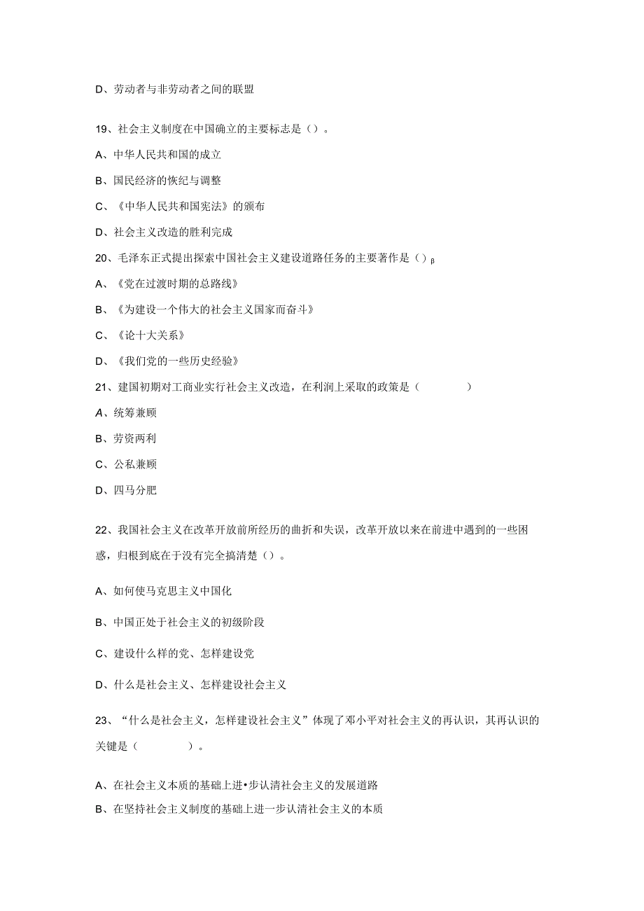 毛概考试复习试题（含答案）.docx_第3页