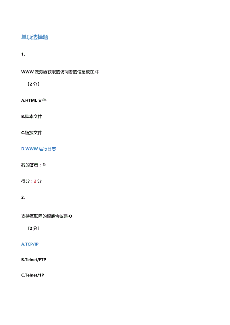 电子商务概论作业.docx_第1页