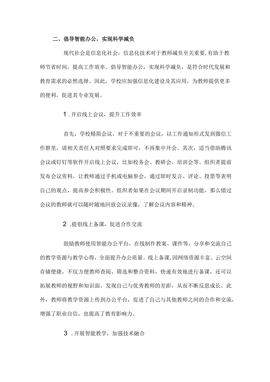 教师减负中学校的责任与担当.docx_第3页