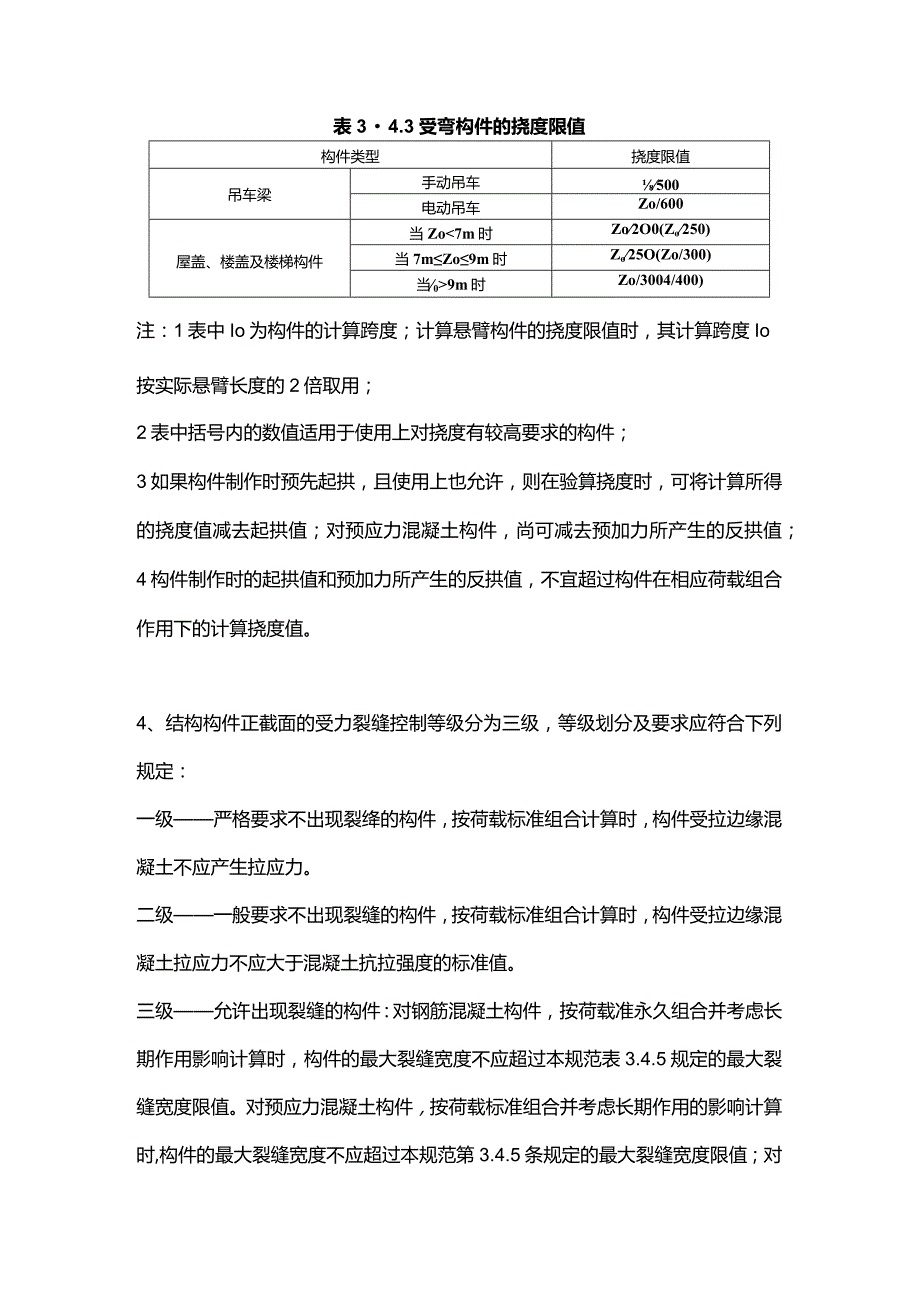 混凝土结构正常使用极限状态验算.docx_第2页