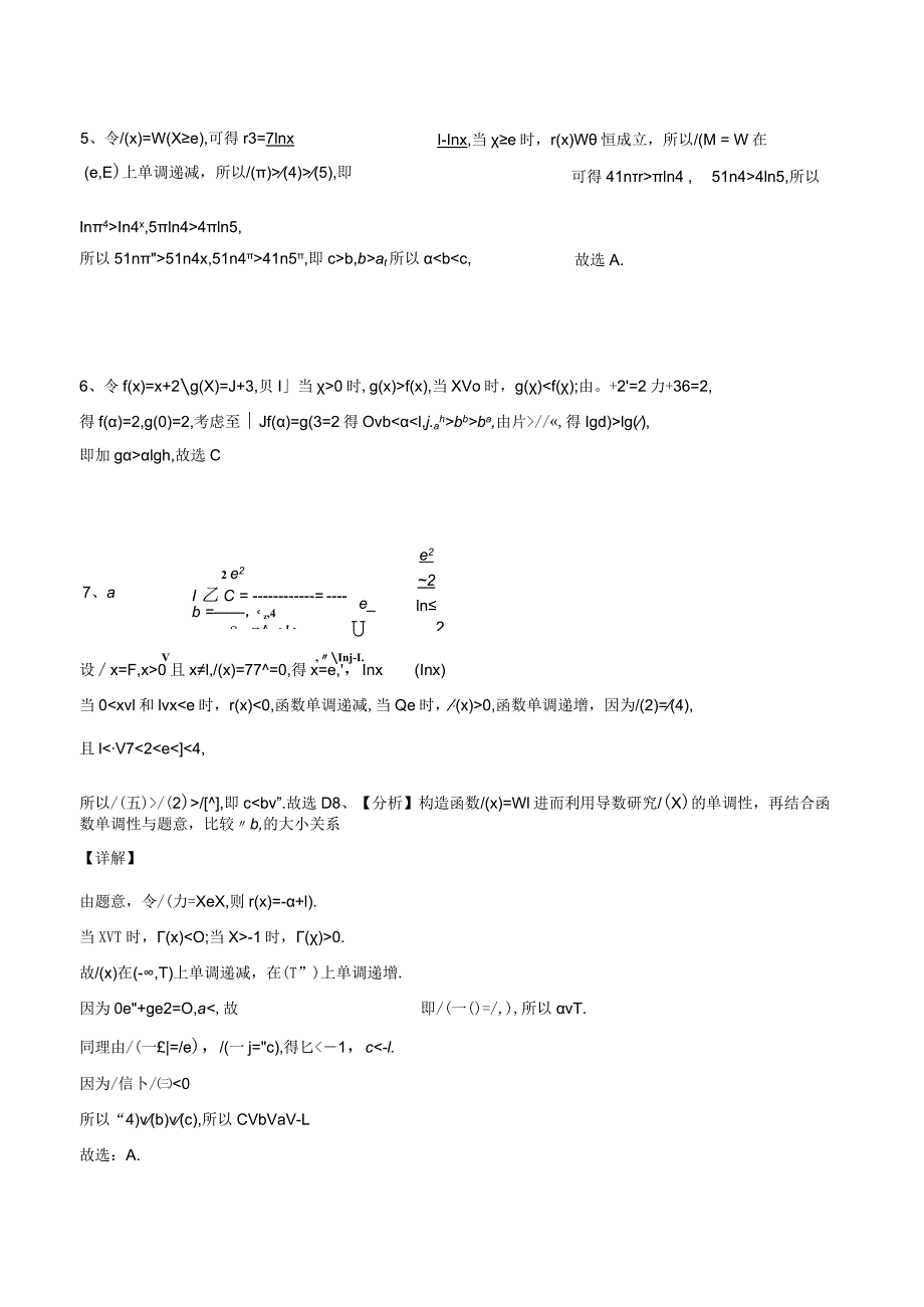 构造函数比较大小（一）解析版.docx_第3页