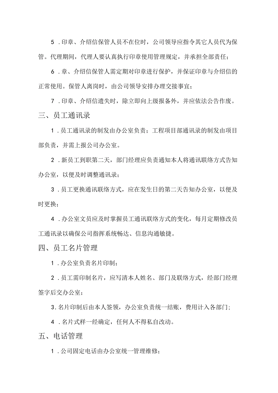 某工贸行政办公管理规定.docx_第3页