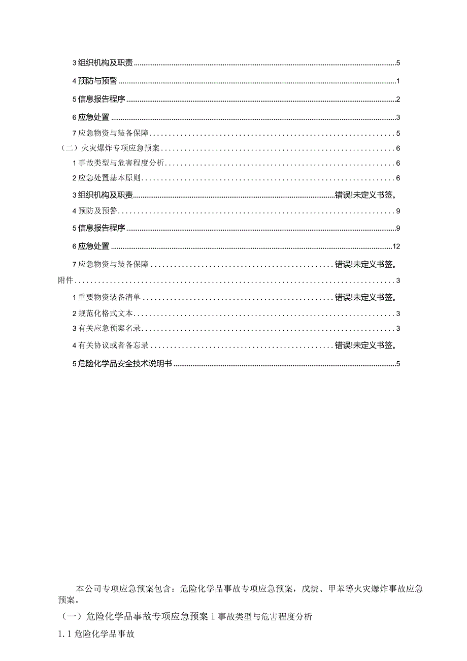 某工贸安全生产事故专项应急预案.docx_第2页