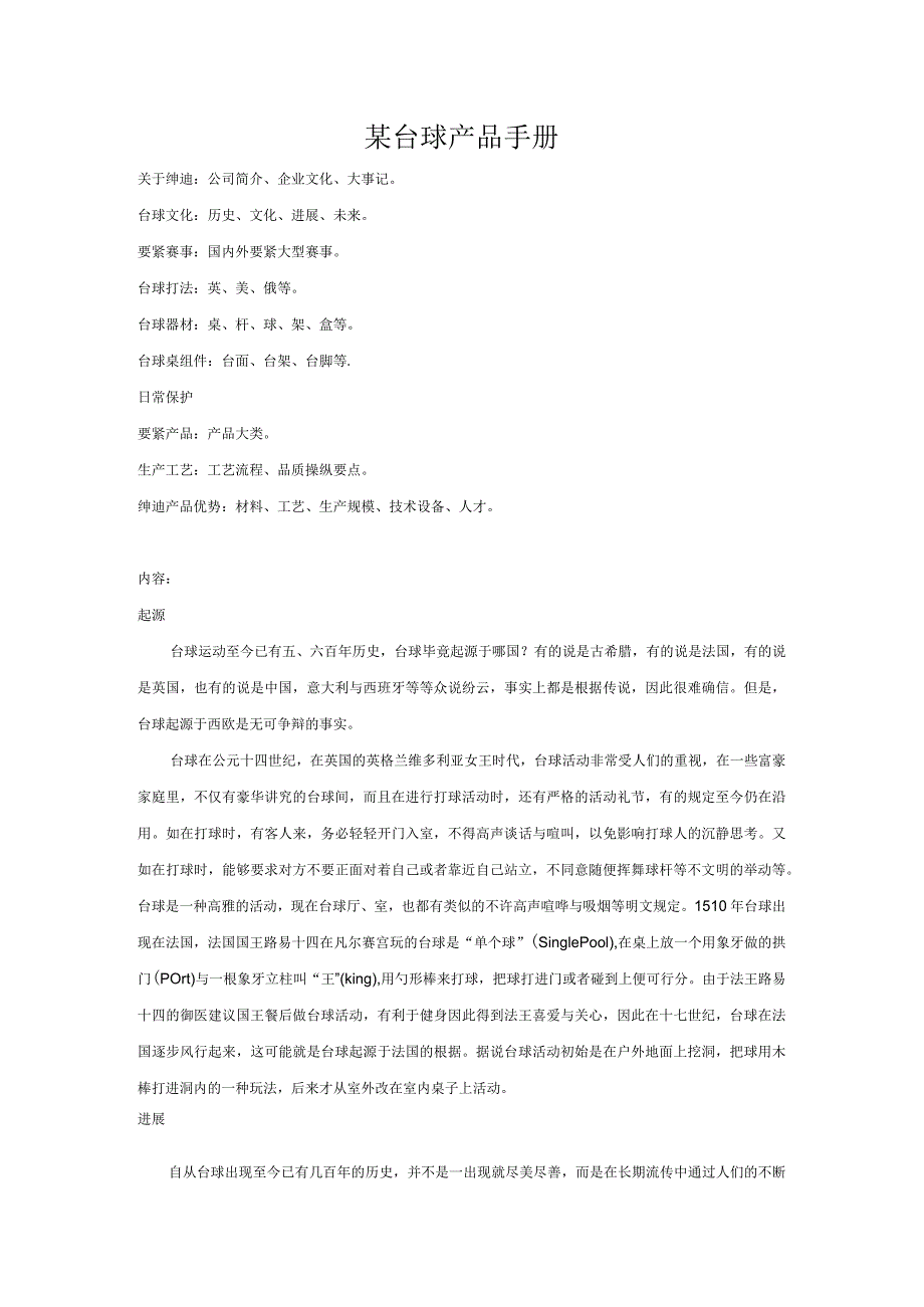 某台球产品手册.docx_第1页
