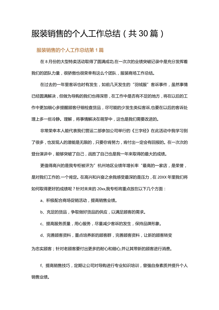 服装销售的个人工作总结.docx_第1页