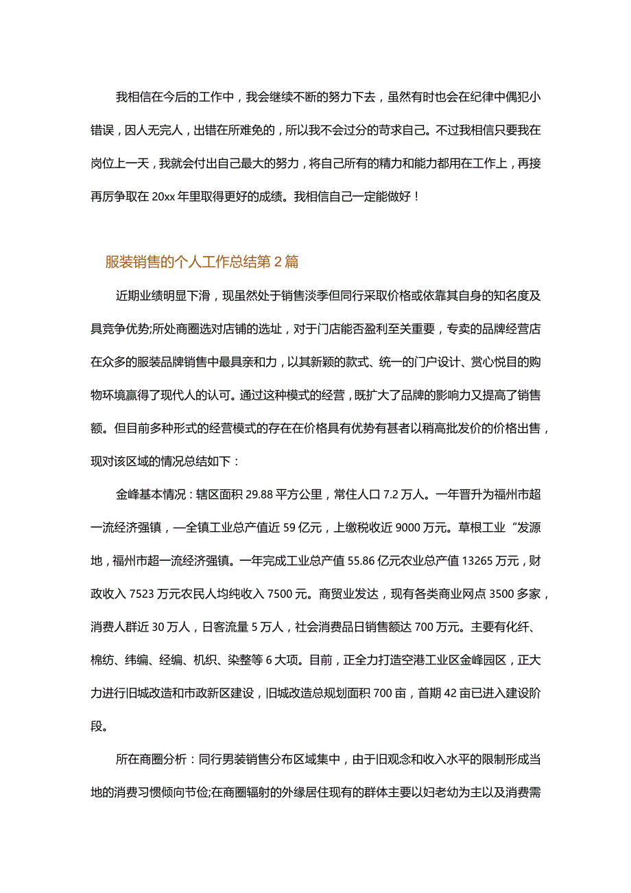 服装销售的个人工作总结.docx_第2页