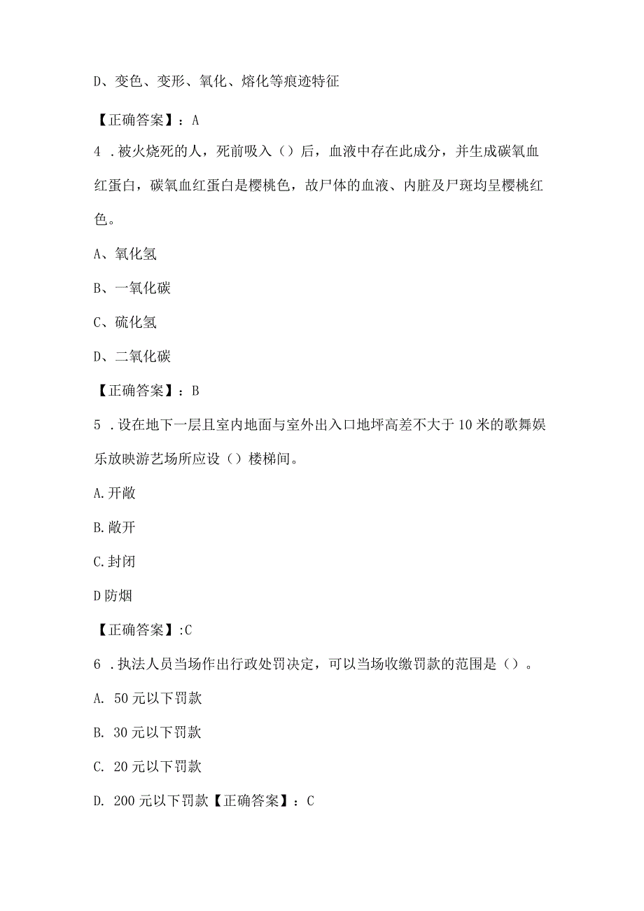 消防监督干部应知应会测试.docx_第2页