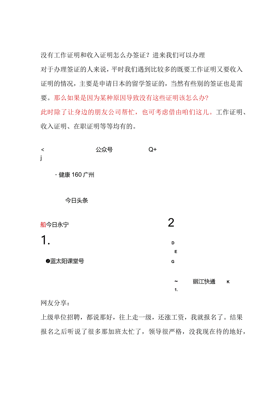 没有工作证明和收入证明怎么办签证？进来我们可以办理.docx_第1页