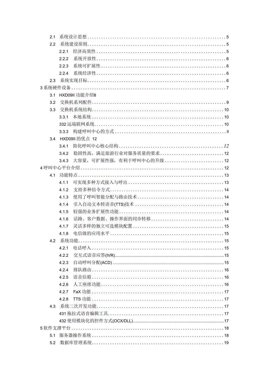 旅游客户服务中心系统.docx_第2页