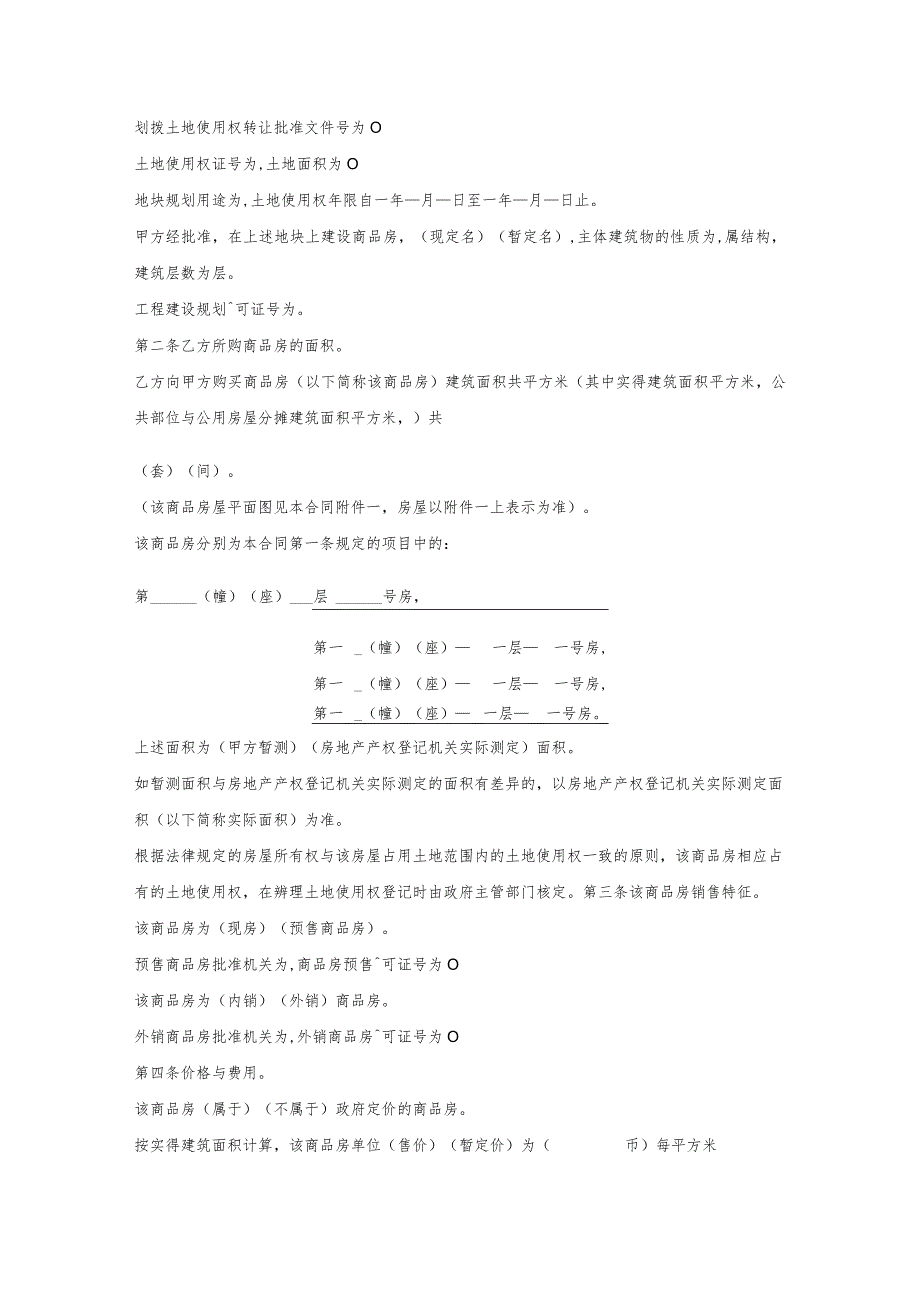 深圳商品房预售合同.docx_第2页