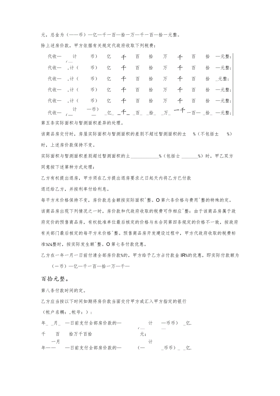 深圳商品房预售合同.docx_第3页