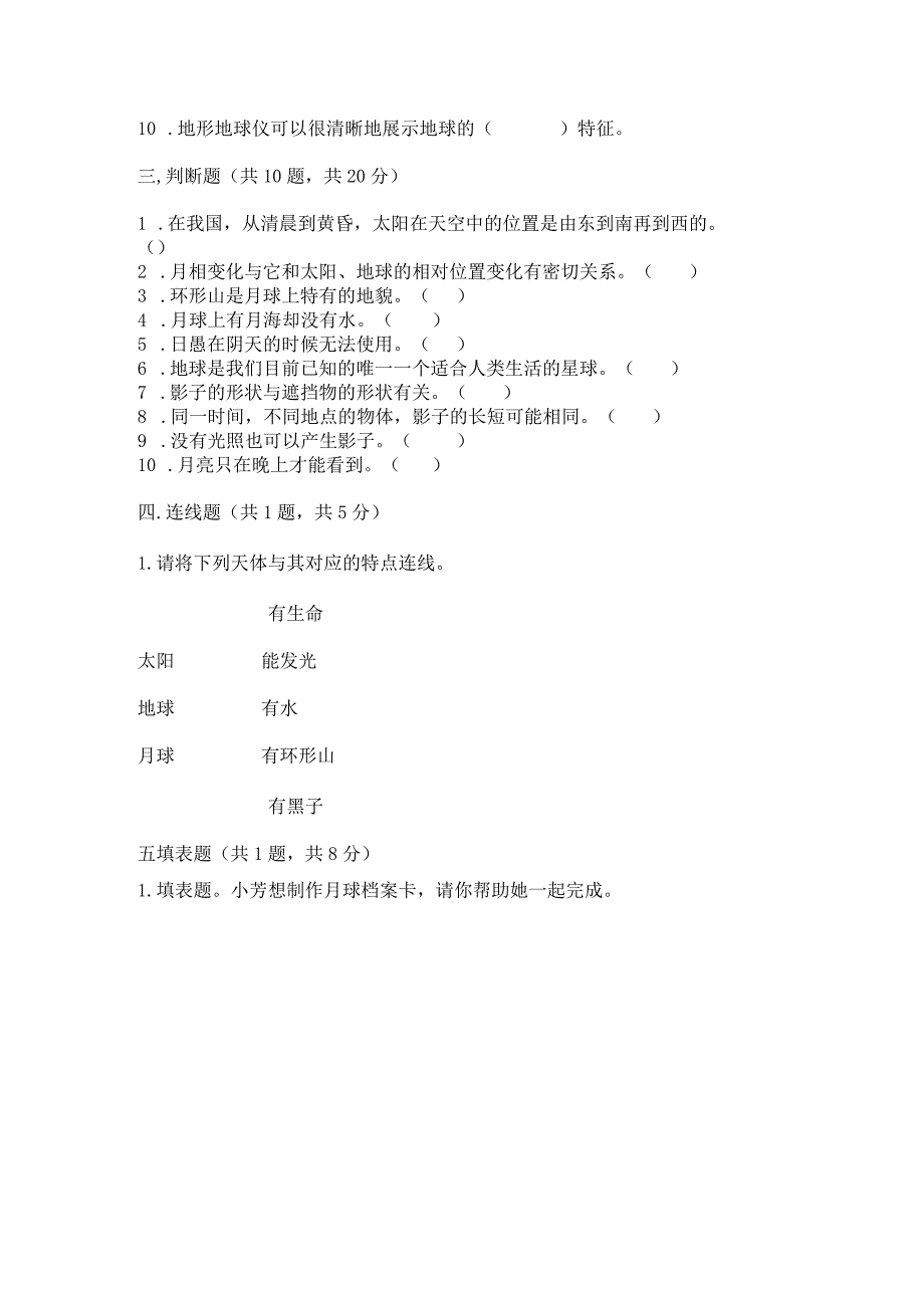 教科版三年级下册科学第三单元《太阳、地球和月球》测试卷精品加答案.docx_第3页