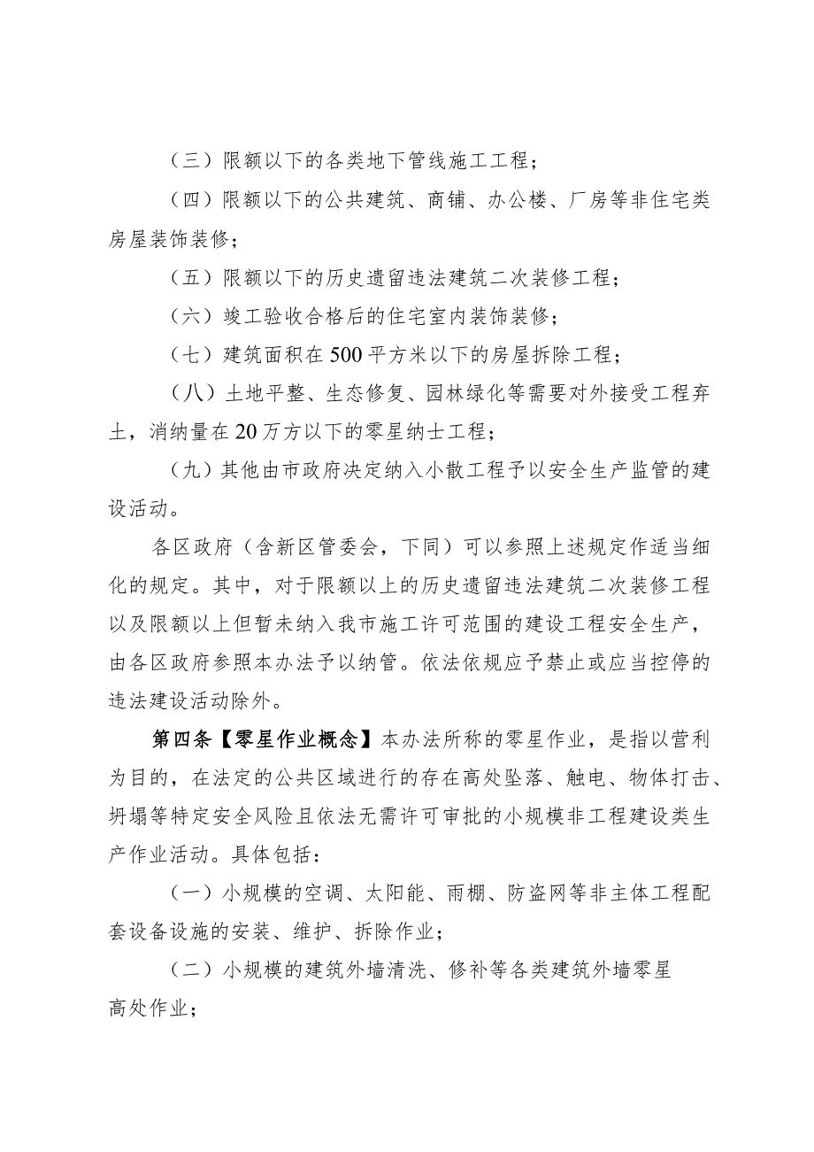 某市工程行业管理规定.docx_第2页